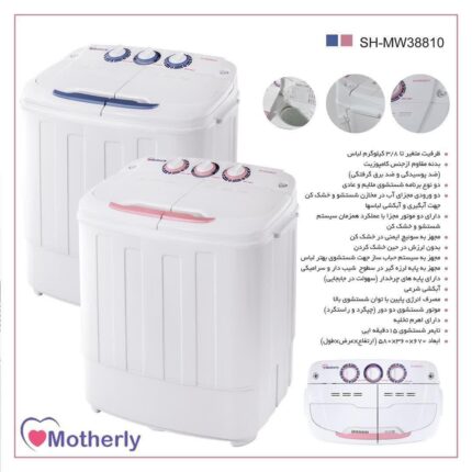 لباسشویی مادرلی مدل : SH-MW 38810