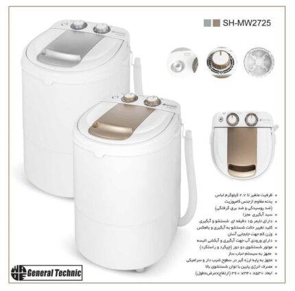لباسشویی جنرال تکنیک مدل : SH-MW 2725
